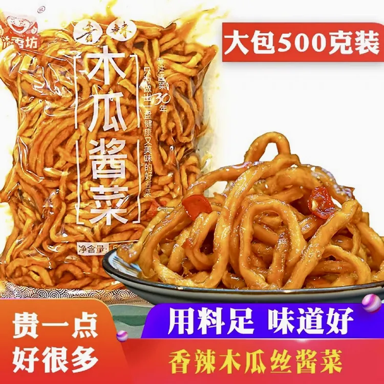 广西横县香辣木瓜丝美味木瓜酱菜特辣开味下饭菜咸酱菜脆菜500g袋