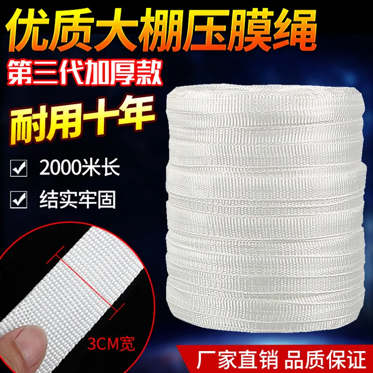 大棚专用压膜绳抗老化加厚耐用捆绑扁带压膜线