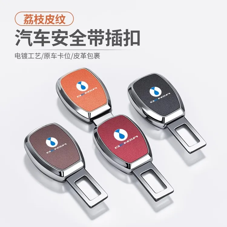 腾势D9/X/N7/N8汽车安全带儿童座椅固定器卡插车载好物必备实用