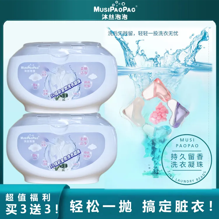 【超浓缩】5合一香氛洗衣凝珠持久留香去污柔顺去渍家庭装