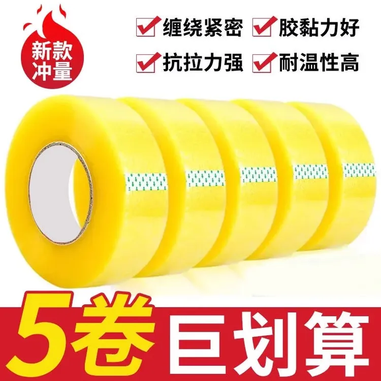 【5卷装】透明胶带快递打包胶带高粘度不易断大号打包封箱胶带高透