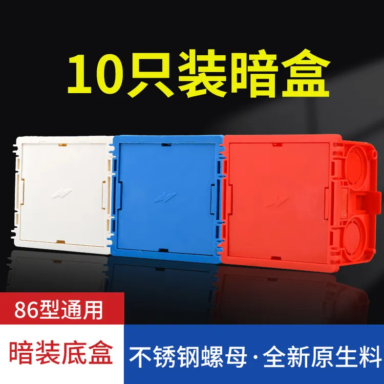 国际电工暗装86底盒线盒紧固盒暗盒插座底盒电线盒一体紧固开关盒