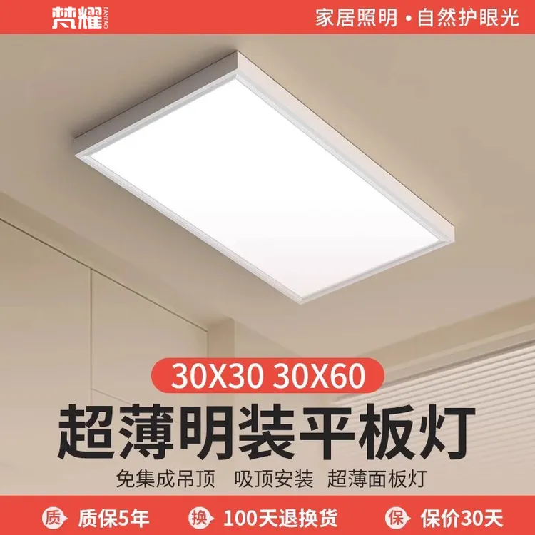 明装平板灯300x600集成吊顶LED灯30×30×60过道走廊天花吸顶灯厨房