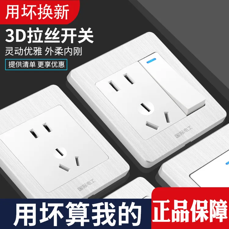 全屋设计型白色国际面板墙壁暗装一开5五孔双控面板国际家用10A