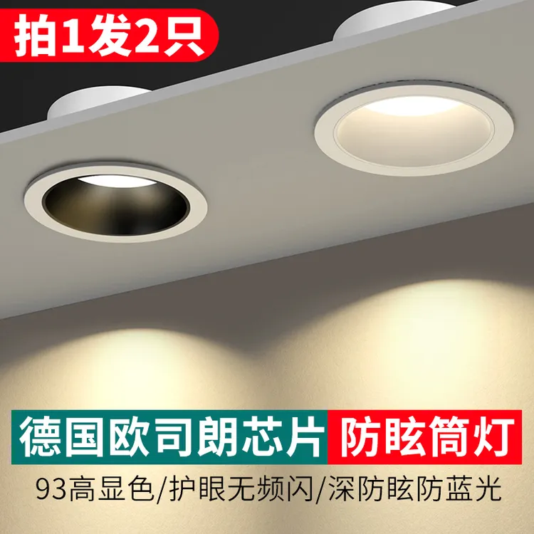 欧司朗光源独驱家装高亮护眼防眩光开孔嵌入式筒灯窄边框客厅小灯