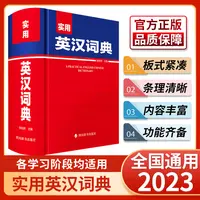 新版实用英汉词典周全珍编著四川辞书出版社初中高中学生实用词典
