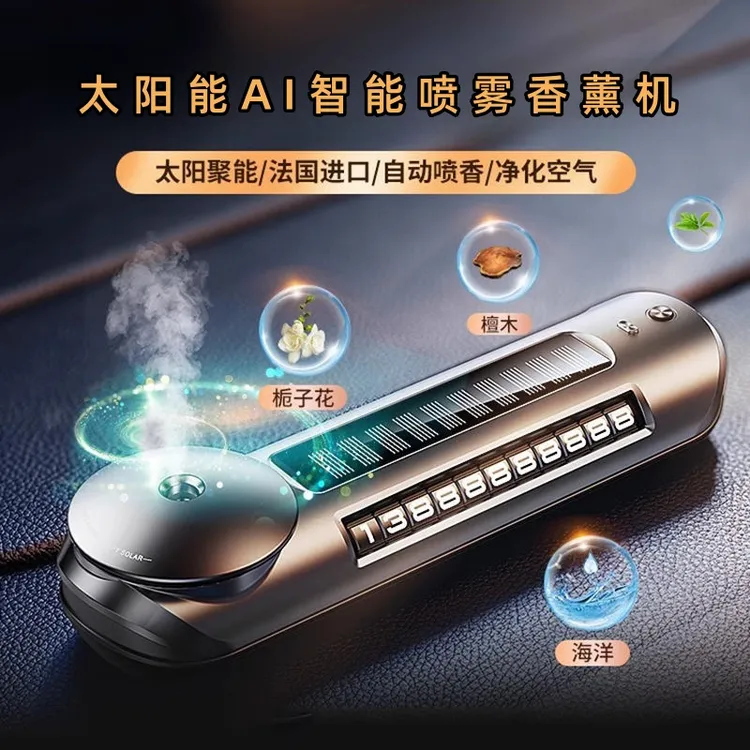 车载太阳能香薰隐藏式停车号码牌高级感车内用品自动喷雾汽车香水