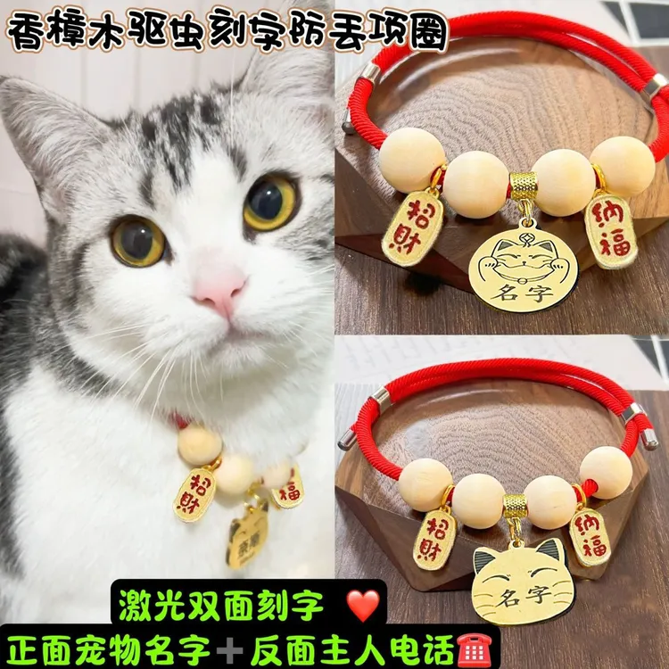 爆款刻字定制牌狗狗驱蚊颈圈猫咪猫咪驱虫除跳蚤项圈宠物31猫猫