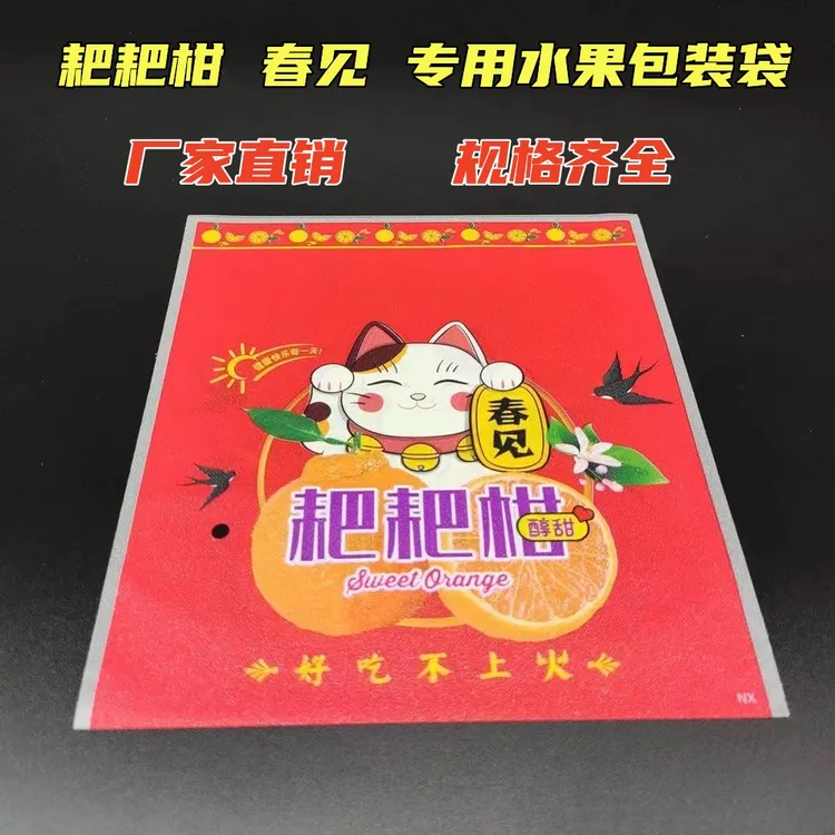 耙耙柑包装袋专用袋橘子送礼手提加厚高档卡通商用超市透明塑料袋