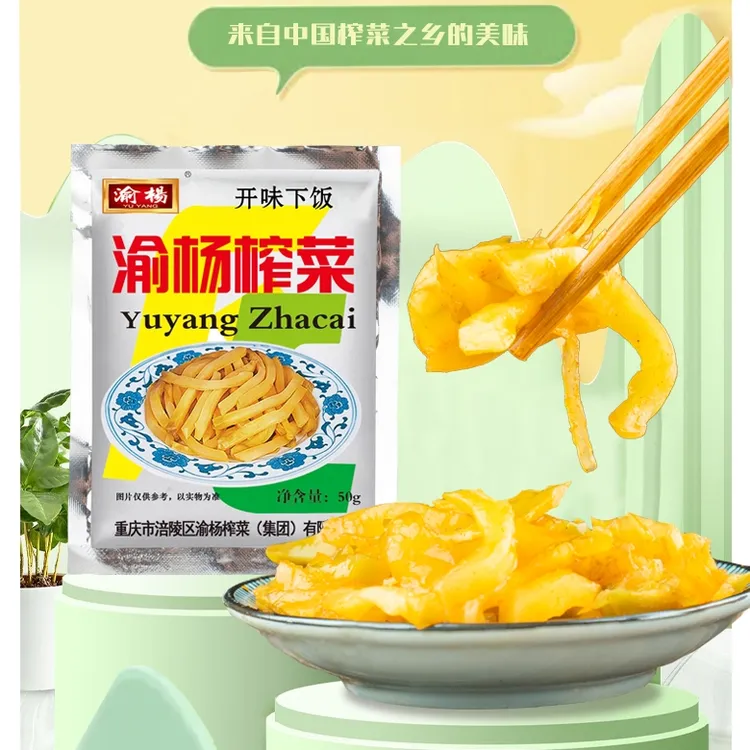 【超划算 多规格可选】重庆特产涪陵渝杨榨菜丝清淡即食每袋50克