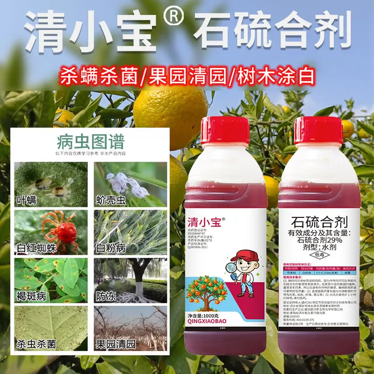 石硫合剂清园剂柑橘树苹果树杀虫杀螨杀菌剂流榴琉石硫石合剂农药