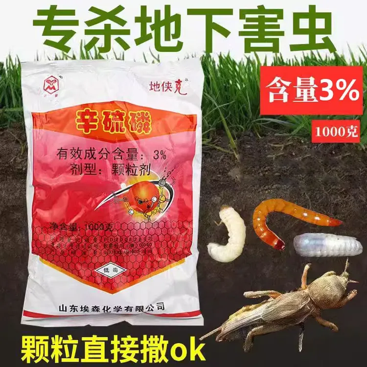 辛硫磷颗粒蛴螬鼠妇马陆蝼蛄地老虎土壤杀虫剂花园病虫害农药杀虫