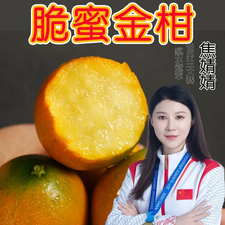 【脆蜜金柑】正宗第三代脆蜜金桔鲜果当季水果新鲜现摘整箱纯甜顺丰