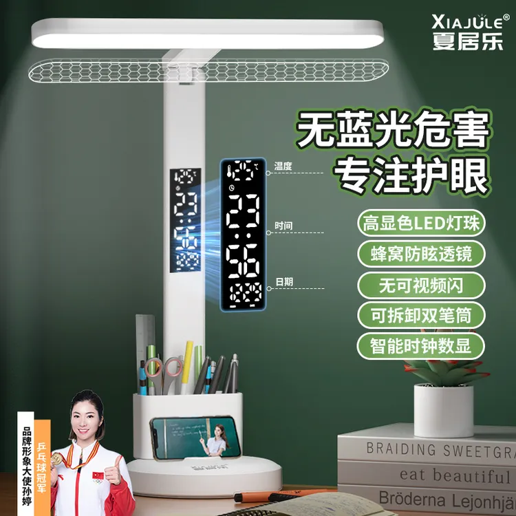 智能护眼台灯时钟学习专用LED充电儿童保视力学生阅读灯