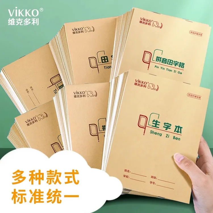vikko/维克多利小学生山东32K生字本汉语拼音田字格练字本算术本