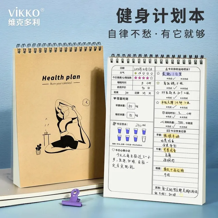 维克多利A5运动计划本健身拖延症监督记录表本运动打卡规划本