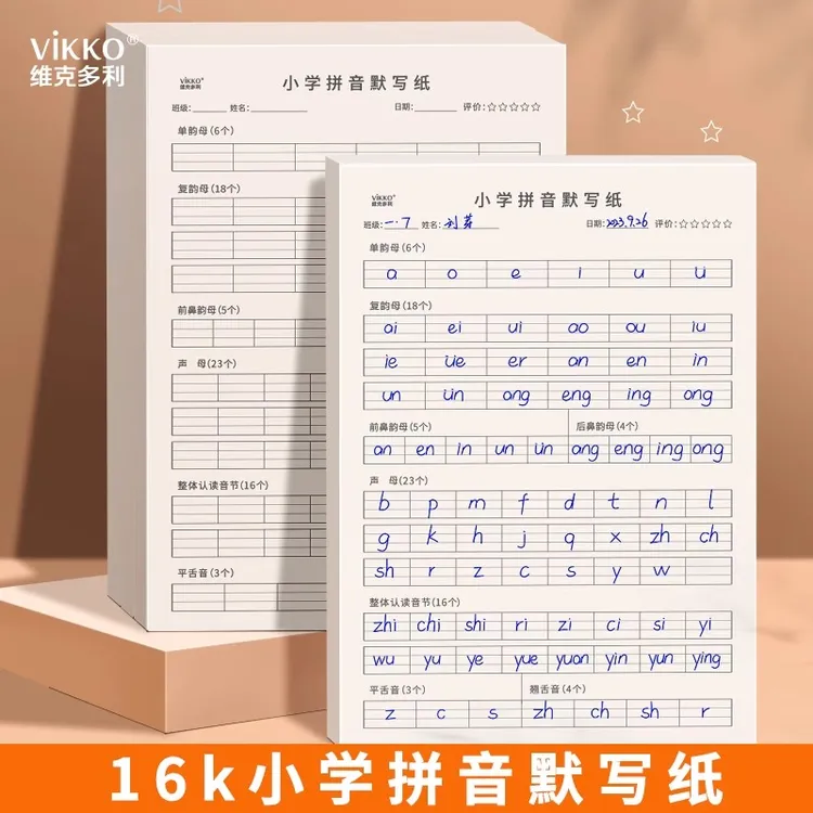 汉语拼音字母背诵默写听写表一年级学拼音声母韵母整体认读音节