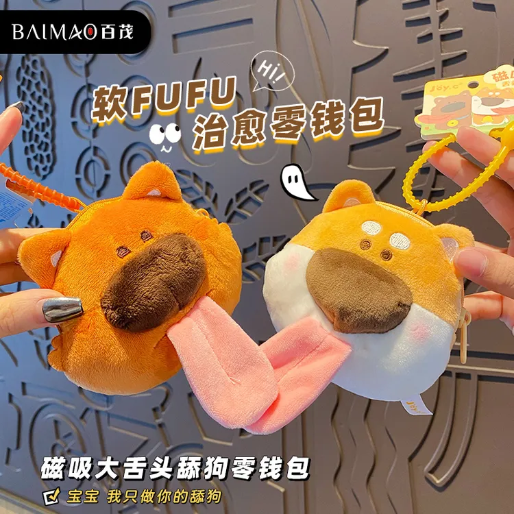 2024年新款毛绒磁吸狗狗零钱包钥匙包小钱包耳机收纳包迷你小包包