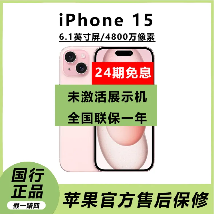 未使用 Apple/苹果 【24期免息全国联保】15 128G 国行正品 展示机