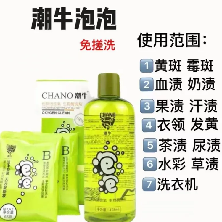 去衣服顽固污渍套装