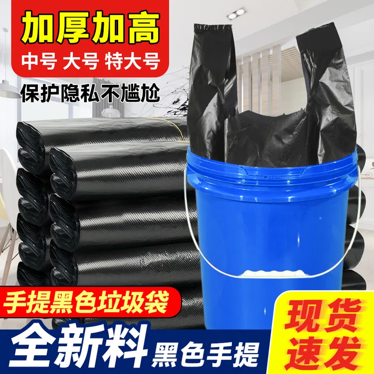 【特惠】黑色加厚手提式垃圾袋大号家用厨房酒店背心塑料袋批发