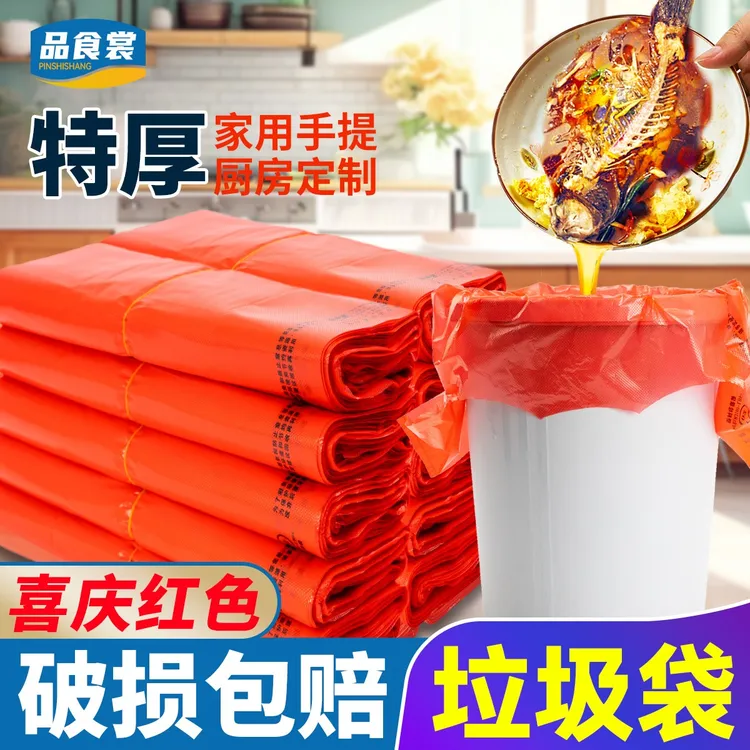 加厚手提式结实红色垃圾袋家用一次性塑料袋客厅手提背心袋大号