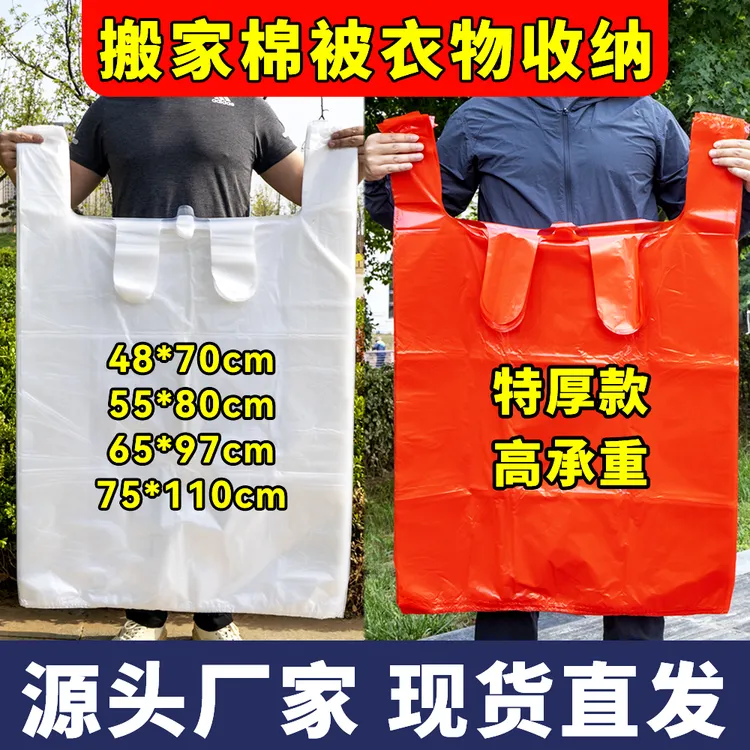 白色红色加厚大号塑料袋搬家打包袋一次性衣服收纳袋子装棉被防水