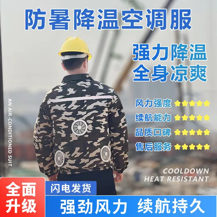 三风扇空调服工装制服户外降温风扇衣服工地夏季空调服男士工作服
