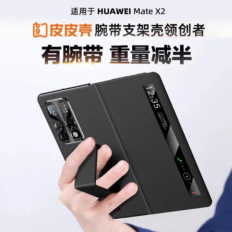 皮皮壳适用华为X2腕带支架手机壳真皮折叠屏全包翻盖皮套磁吸防摔