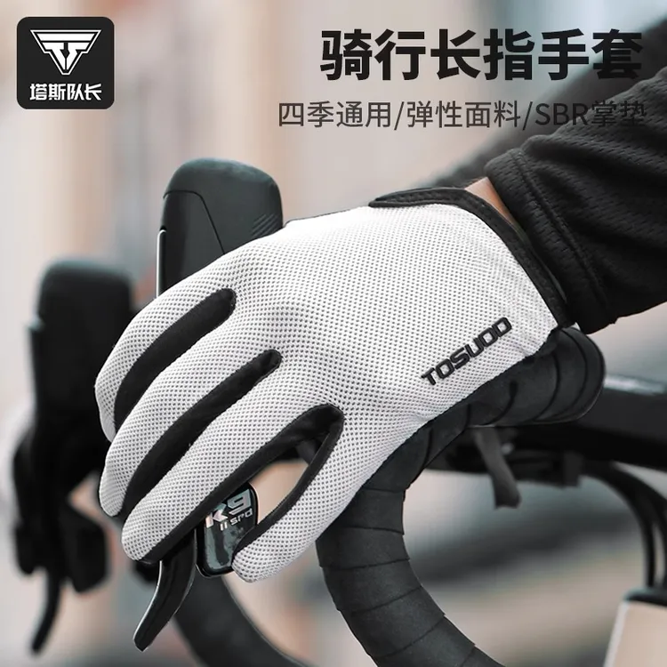 塔斯队长骑行手套夏季自行公路车防滑减震长指山地车专业骑行装备