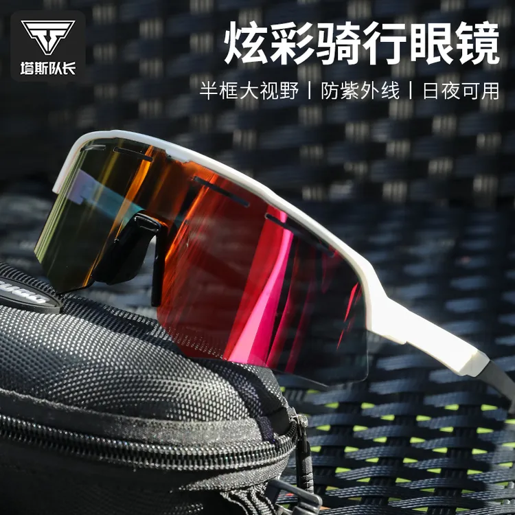 塔斯队长骑行眼镜偏光近视自行车护目镜户外运动骑行防风尘装备