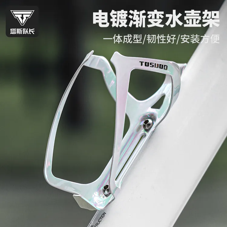 塔斯队长自行车水壶架铝合金超轻山地公路车水杯支架骑行装备配件
