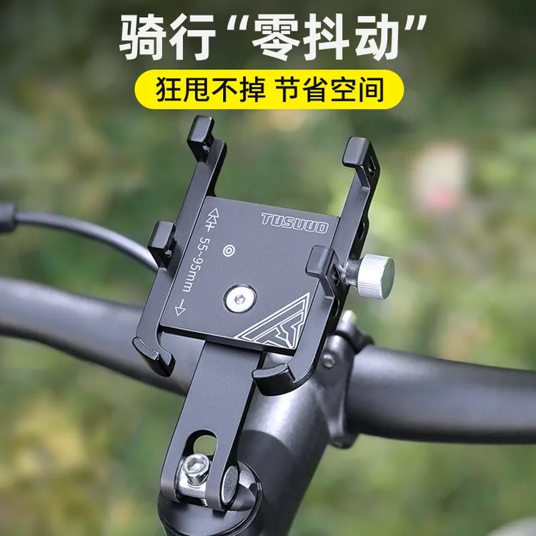 塔斯队长铝合金自行车手机架调节固定山地公路车把立骑行导航支架