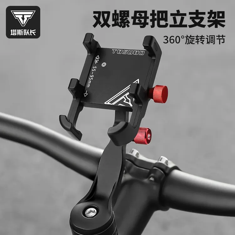 塔斯队长铝合金自行车手机架防震双向调节把立款骑行导航专用支架