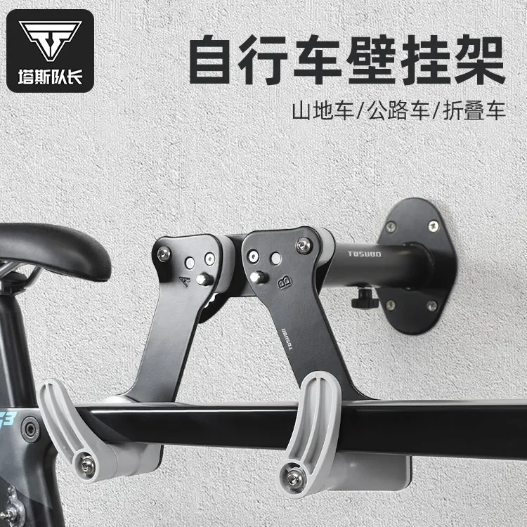 塔斯队长自行车挂壁式停车架山地公路车挂墙立式展示架室内家用钩
