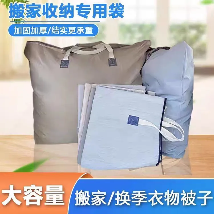 特大容量旅行搬家收纳袋棉被子衣物搬家防尘防潮加厚折叠编织袋