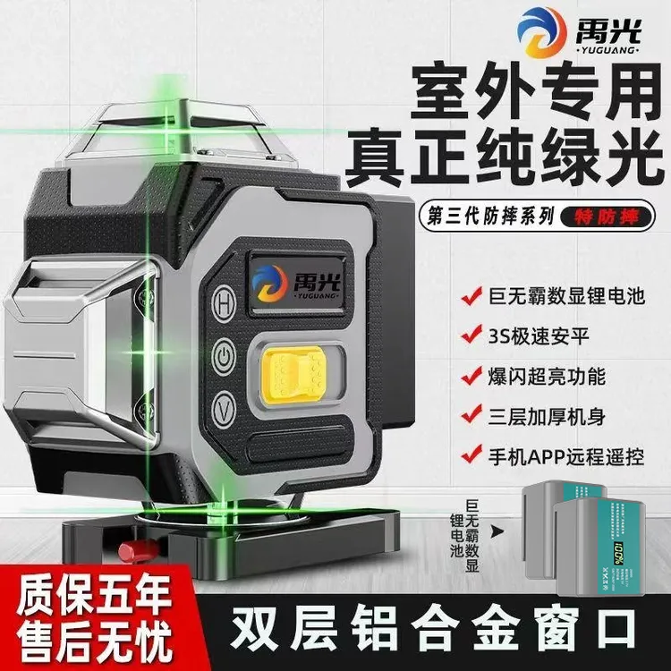 禹光2024新款室外超亮12线16线绿光高精度自动安平墙地两用水平仪