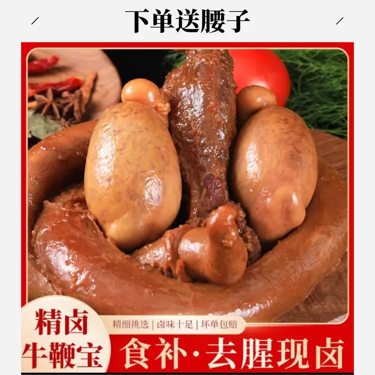 新鲜微辣特大牛三件