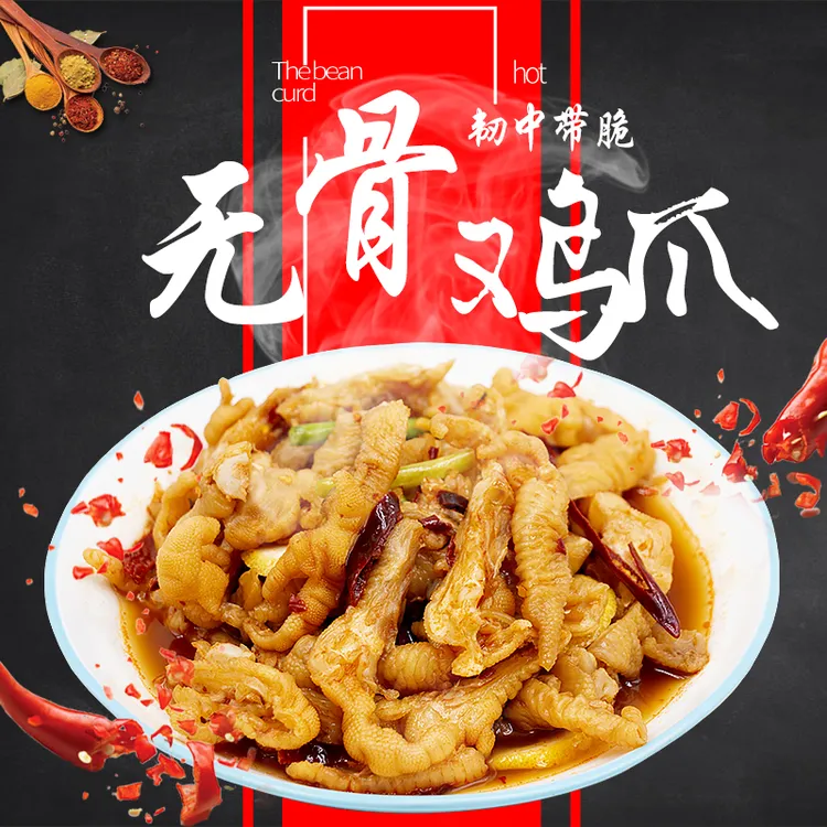 贵州新鲜无骨鸡爪 酸辣 味柠檬味 香辣味精包装组合 小吃