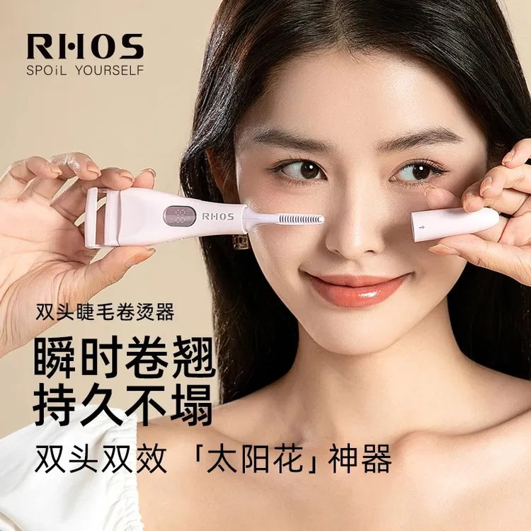 RHOS眼睫毛烫卷器电动发热加热电烫睫毛夹卷翘神器太阳花持久定型
