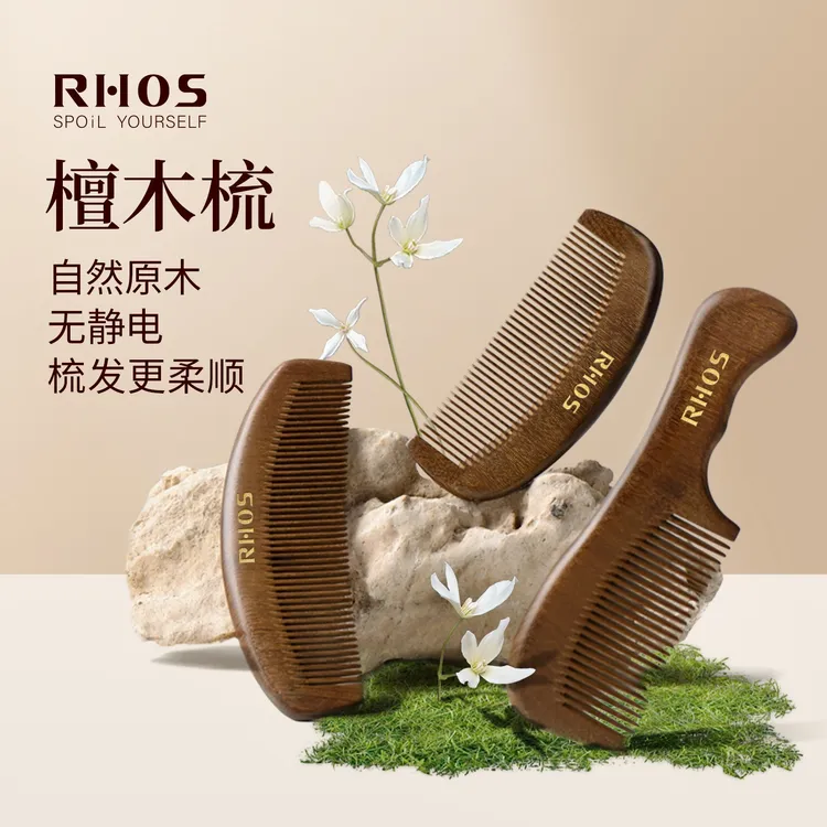 RHOS金丝檀木梳子细齿天然木头静电脱发防男女士长发专用按摩经络