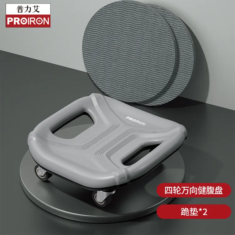 PROIRON万向滑盘健腹盘腹肌核心训练马甲线运动器材家用收腹锻炼