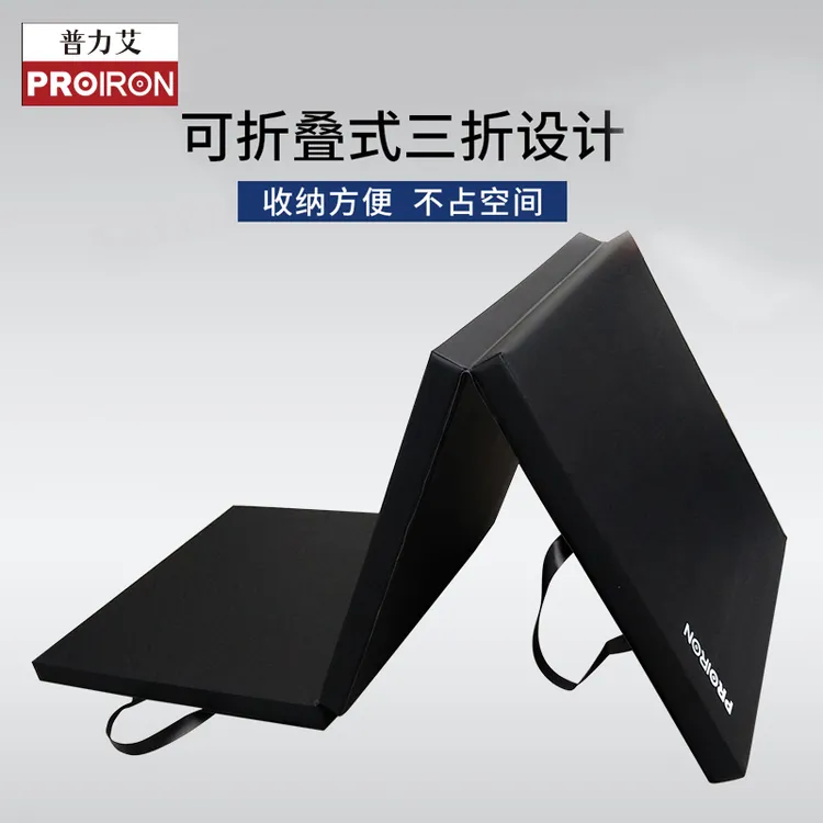 PROIRON/普力艾折叠健身垫男女隔音体操加厚舞蹈跳绳瑜伽垫三折垫