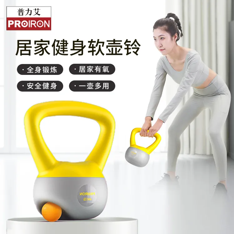 PROIRON软壶铃男女士健身家用深蹲翘臀塑形软底哑铃提壶力量训练