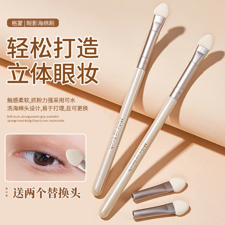 GECOMO眼影海绵刷柔软易上色眼部晕染刷卧蚕刷便携化妆刷送替换头