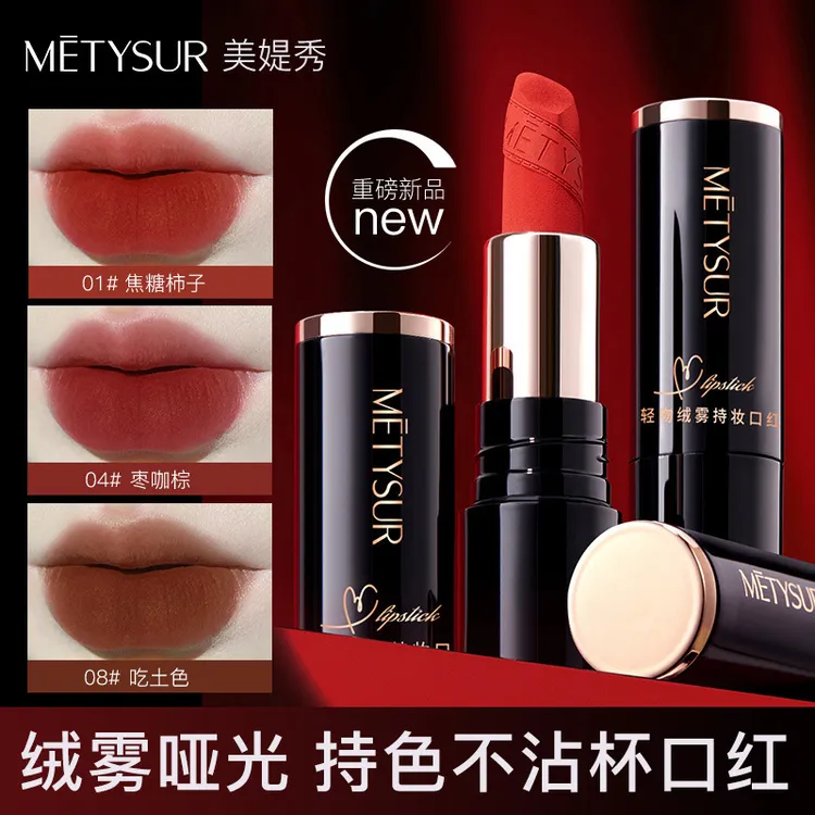 美媞秀轻吻绒雾持妆口红 哑光雾面显色唇膏不易沾杯显白高级感