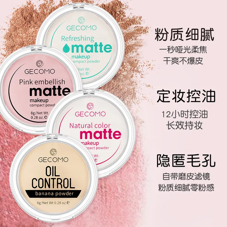 【拍一发三】格蒙香蕉粉饼油皮持久防汗防水提亮定妆粉高光粉膏