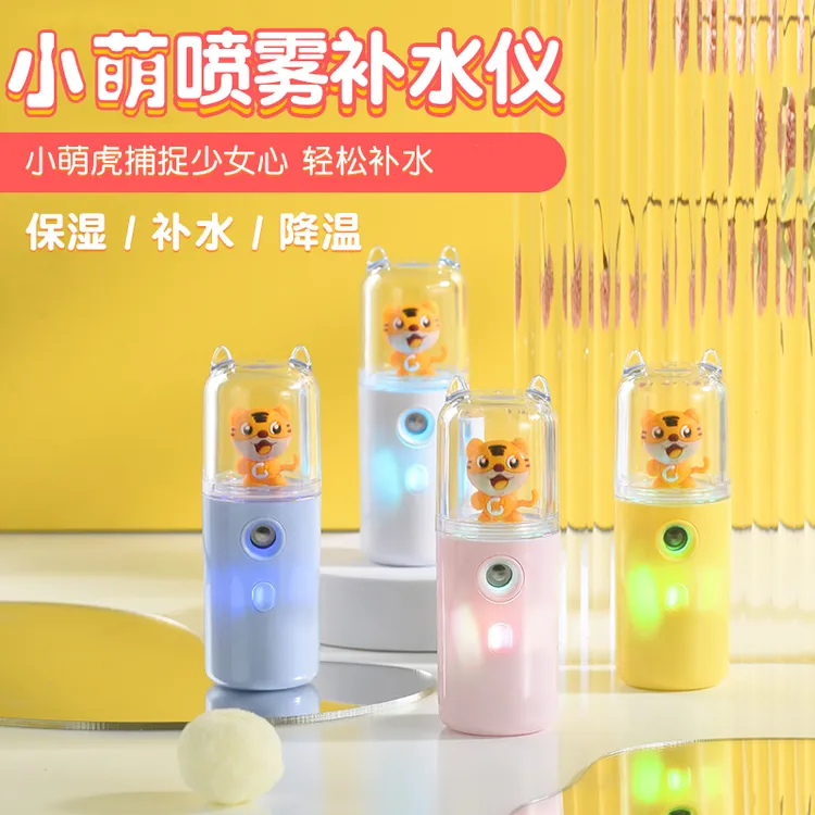 补水仪喷雾仪便携充电雾化喷雾器卡通手持补水喷雾仪学生便携式