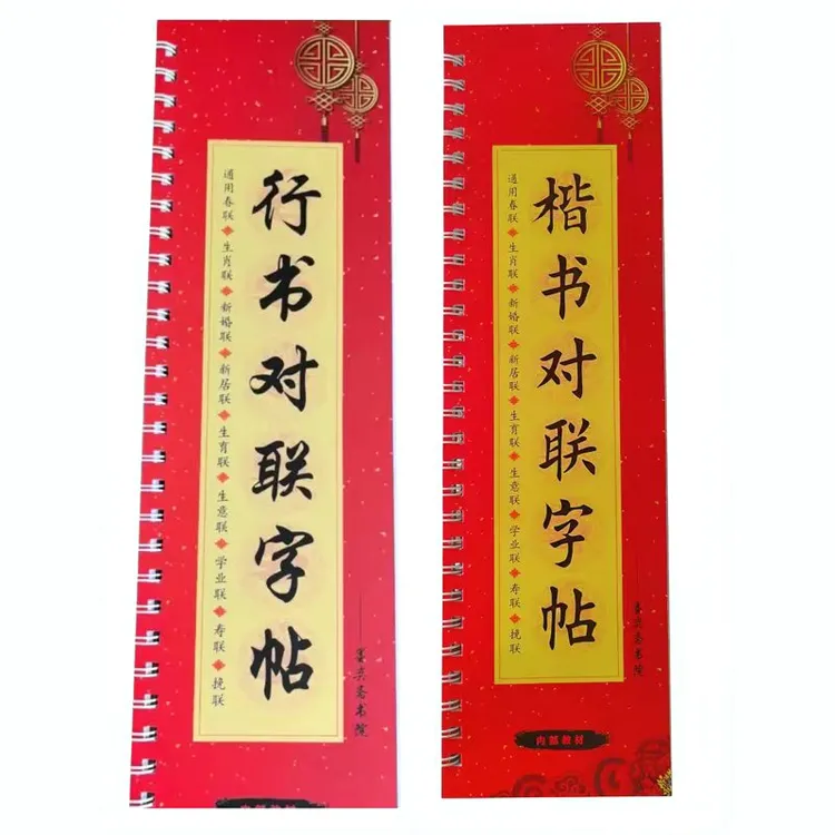 欧体楷书行书对联字贴通用练字专业联新婚联学业寿联挽联毛笔