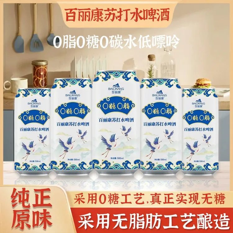 百丽康苏打水精酿啤酒0糖0脂0碳水低嘌呤口感丰富500ml 5罐送到家